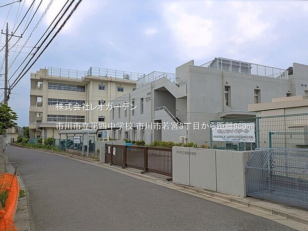 市川市立第四中学校(960m)