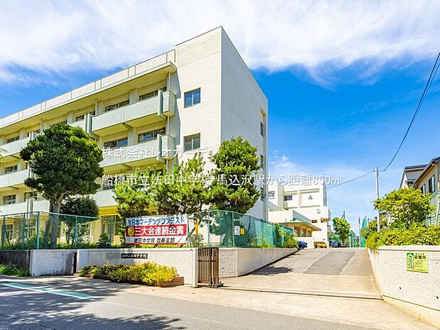 船橋市立法田中学校(850m)