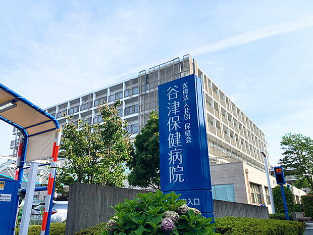 谷津保険病院(550m)