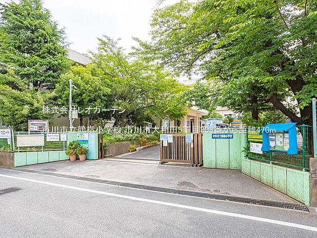 市川市立鶴指小学校(470m)