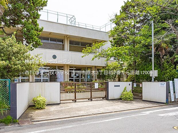 市川市立二俣小学校(1200m)