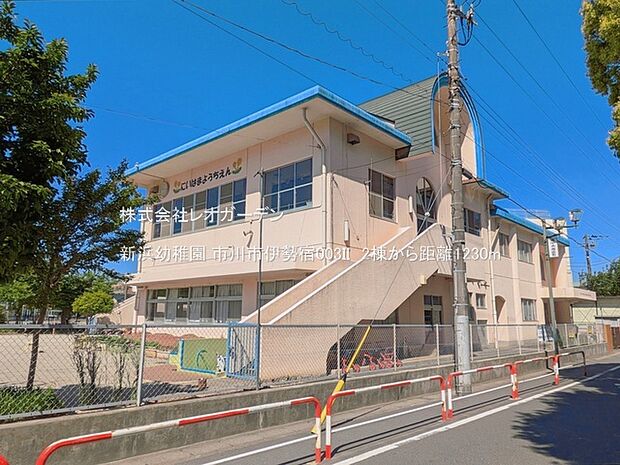 新浜幼稚園(1230m)