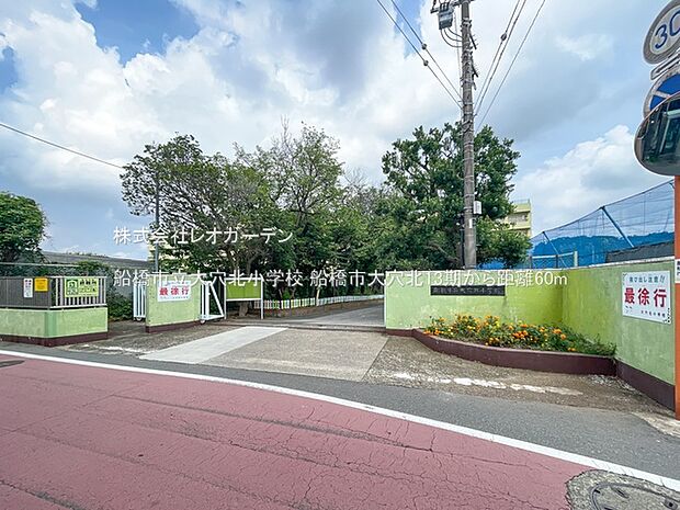 船橋市立大穴北小学校(60m)