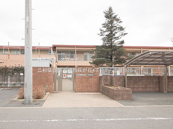 二和保育園（1510m）