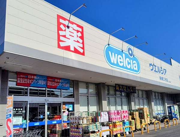 ウエルシア船橋二子店まで40m