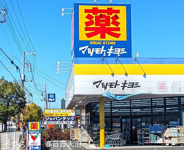 マツモトキヨシ北春日部店 1710m