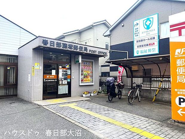 春日部藤塚郵便局 600m