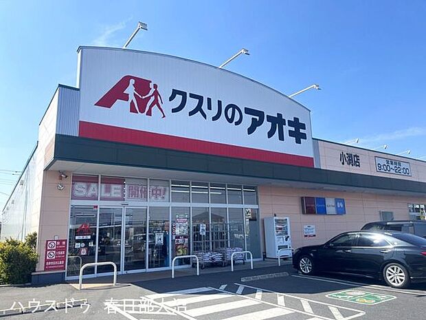クスリのアオキ小渕店 4400m