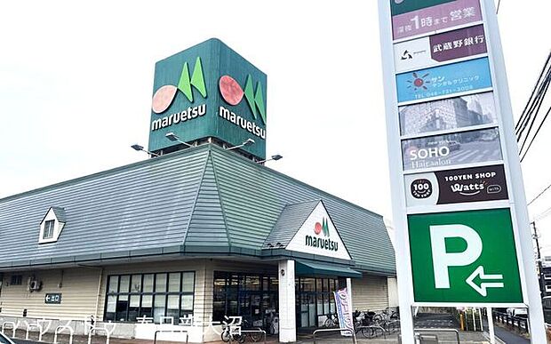 マルエツ春日部緑町店 900m