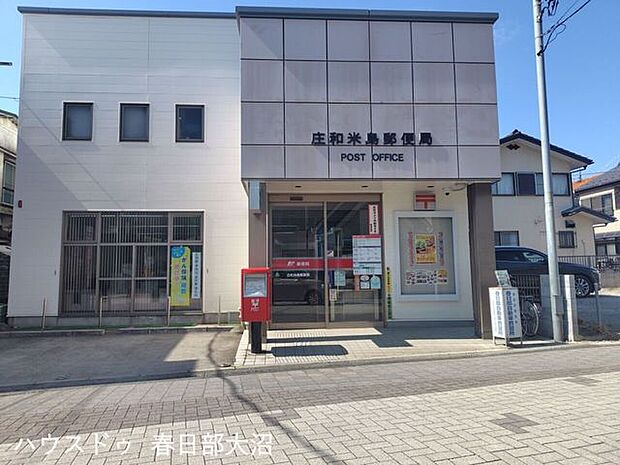 庄和米島郵便局 400m