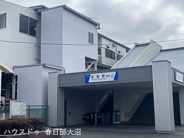武里駅 1080m