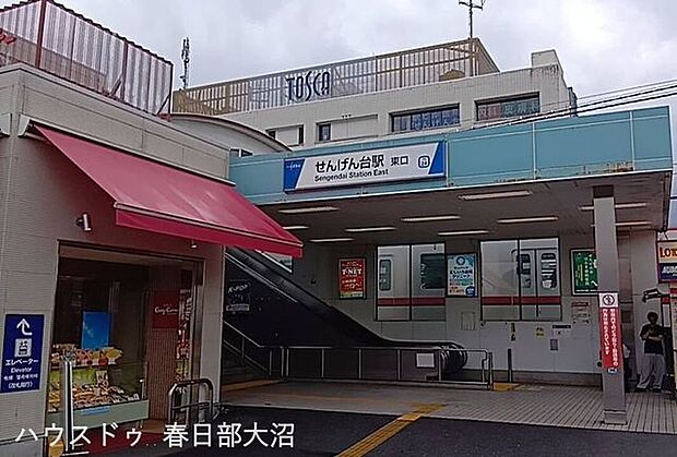 せんげん台駅東口 870m