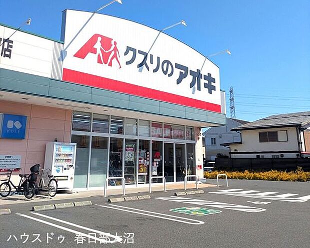 クスリのアオキ春日部栄町店 350m