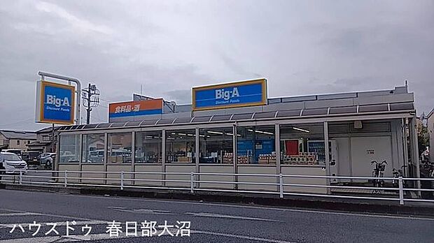 Big A杉戸清地店 550m