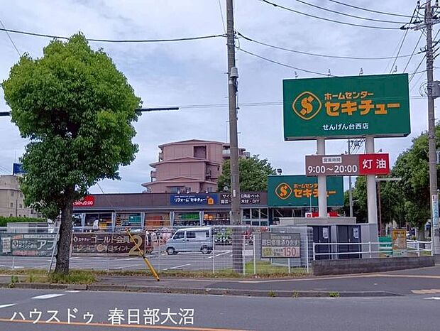 セキチューせんげん台西店 650m