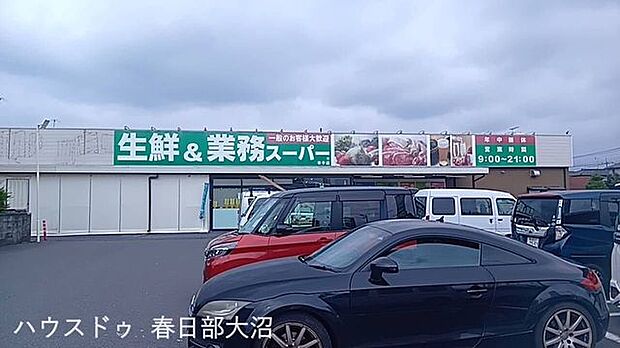 業務スーパー幸手店 550m