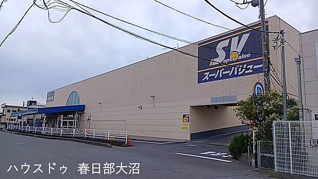 スーパーバリュー越谷店 950m