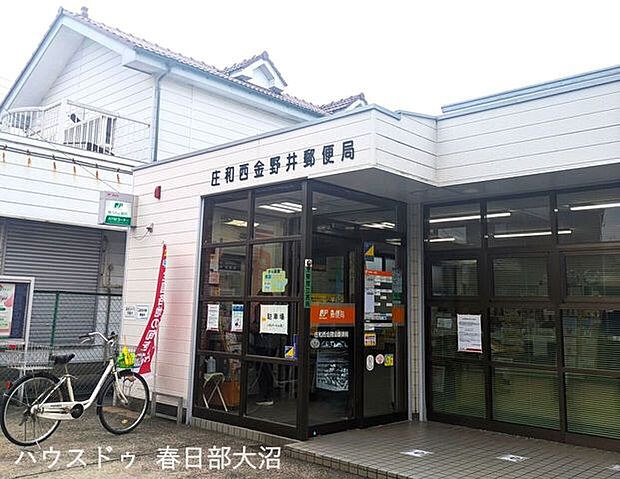 庄和西金野井郵便局 1180m