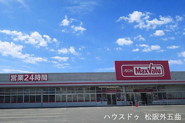 マックスバリュ　サンフラワー店 820m