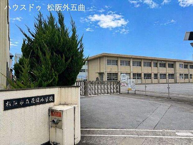 花岡 小学校 750m
