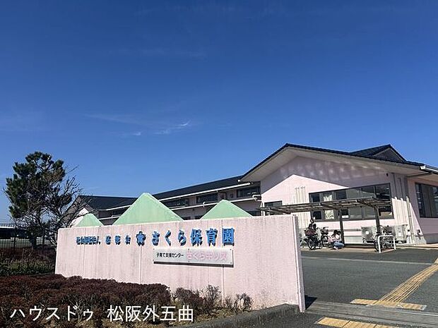 さくら 保育園 500m
