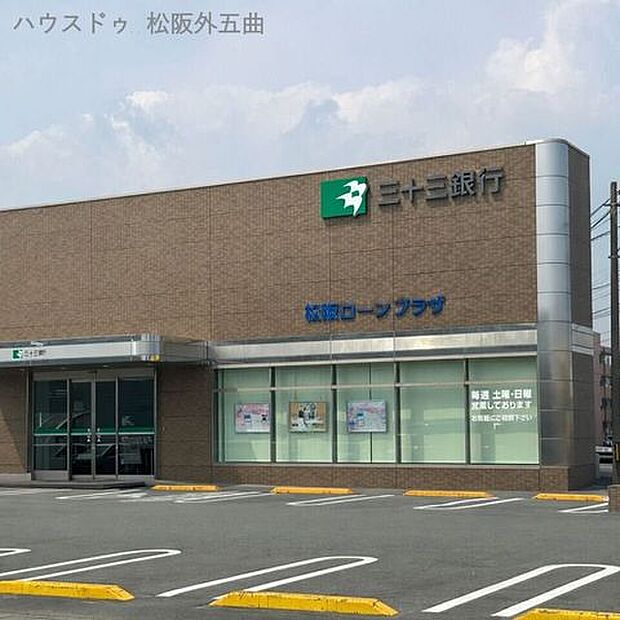 三十三銀行 花岡支店/松阪中央支店 740m