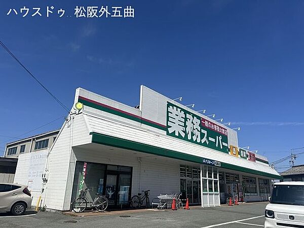 業務スーパー　松阪店 1040m