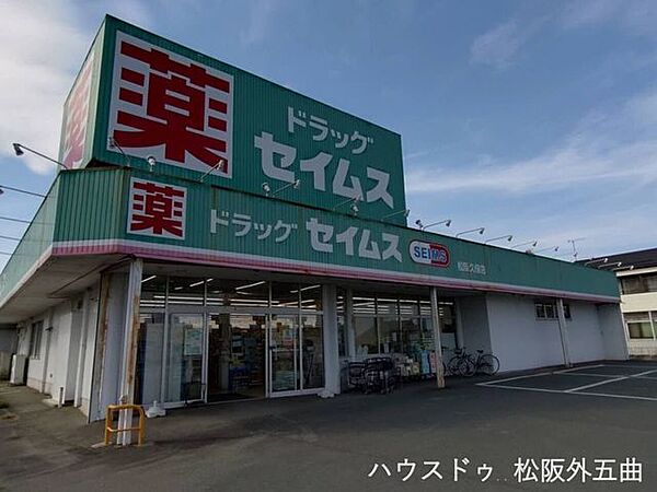 ドラッグセイムス　松阪久保店 580m
