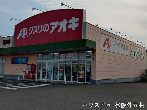 クスリのアオキ　垣鼻店読み方　かいばなてん 1330m