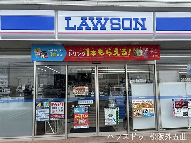 ローソン　松阪大津町店 870m