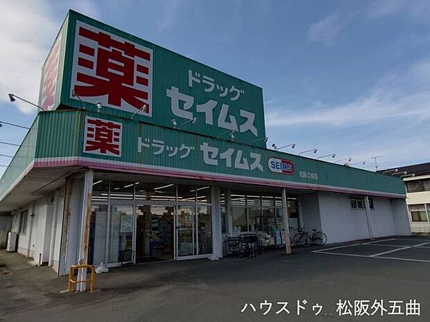 ドラッグセイムス 松阪久保店 1000m