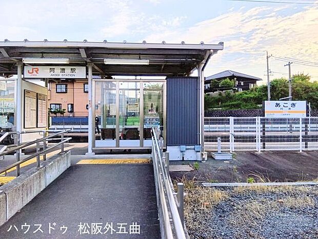 JR 阿漕駅 1750m