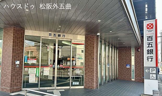 百五銀行 津新町支店/安濃支店/五軒町出張所 870m