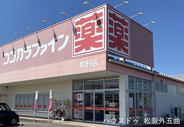 ココカラファイン 嬉野店 700m