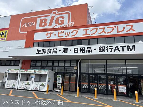 ザ・ビッグ　エクスプレス　高町店 2870m