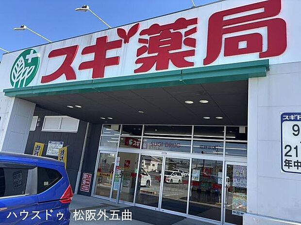 スギ薬局 嬉野東店 1840m