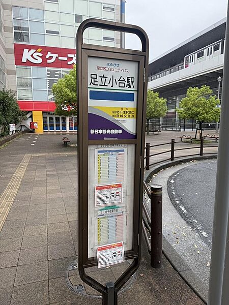 足立小台駅前　バス停