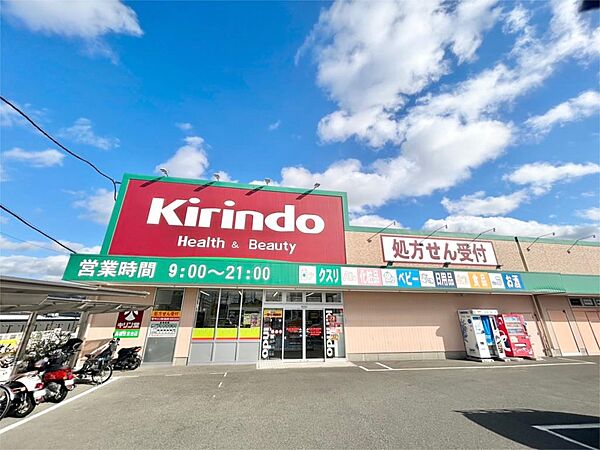 キリン堂高槻日吉台店（267m）