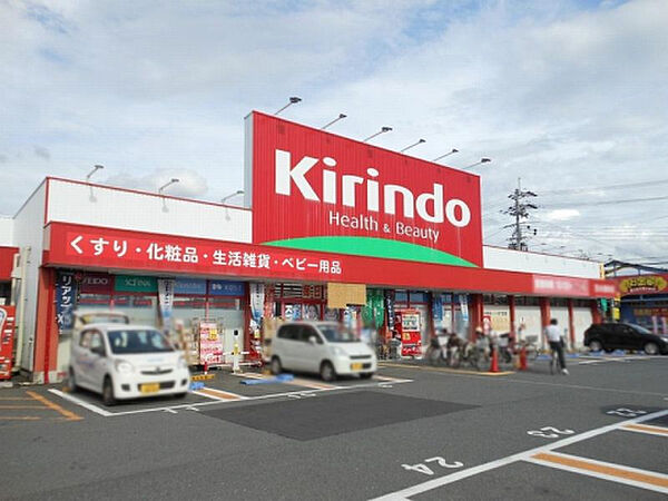 キリン堂 茨木畑田店（1071m）