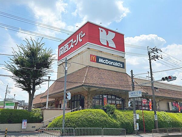関西スーパー 三島丘店（404m）