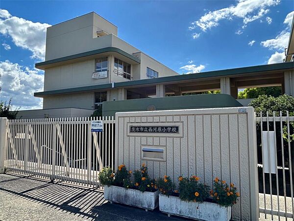 茨木市立西河原小学校（941m）