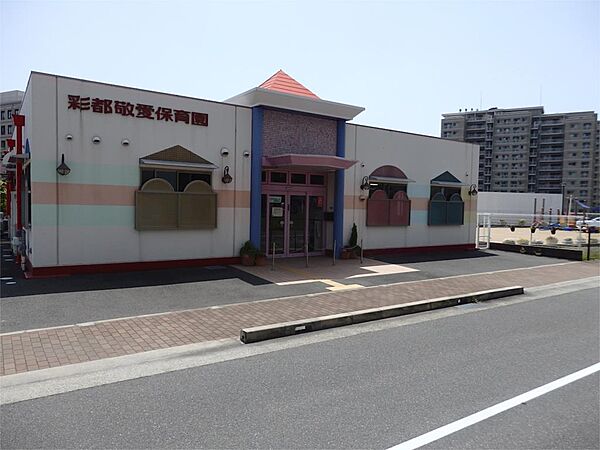 彩都敬愛保育園（522m）