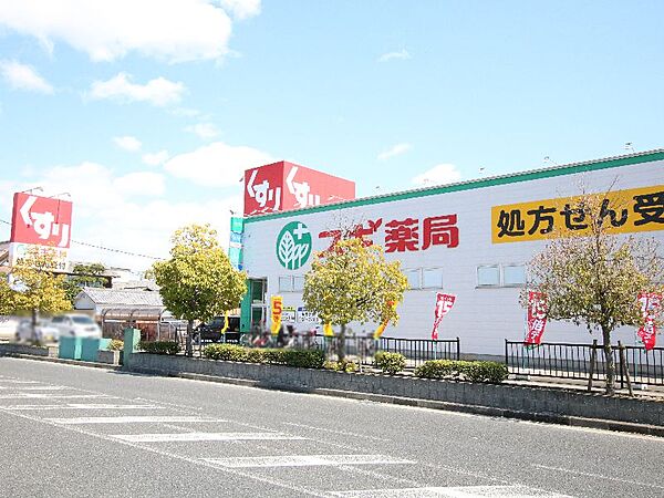 スギ薬局 鮎川店（630m）