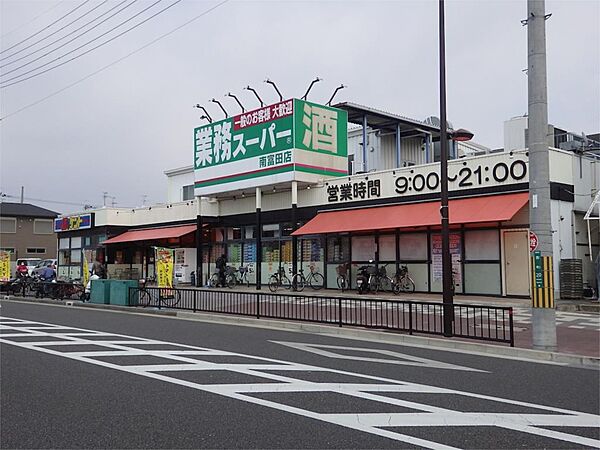 業務スーパー 南富田店（320m）