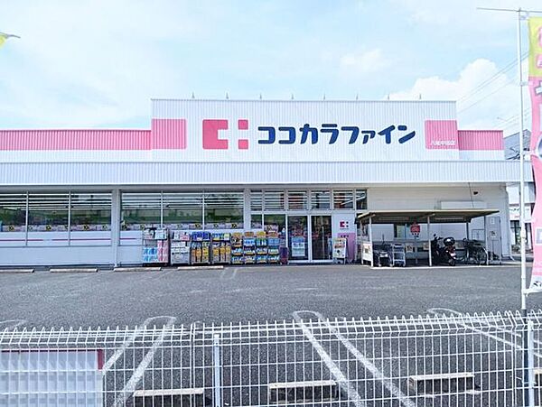 ココカラファイン八尾中田店 370m