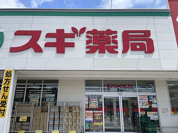 スギドラッグ八尾福万寺店 440m
