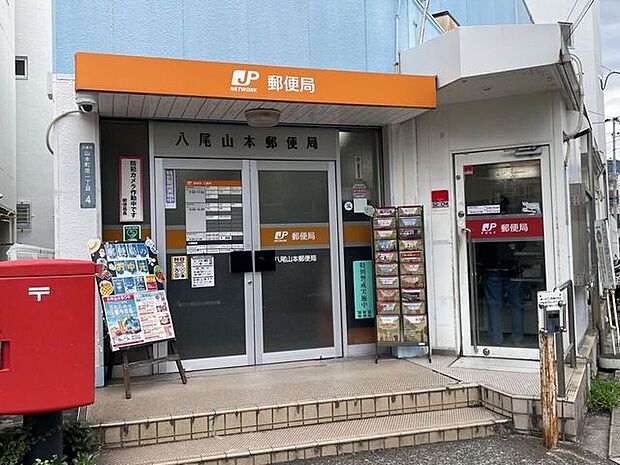 八尾山本郵便局 2420m