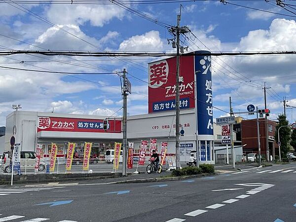 ドラッグアカカベ萱振店 620m
