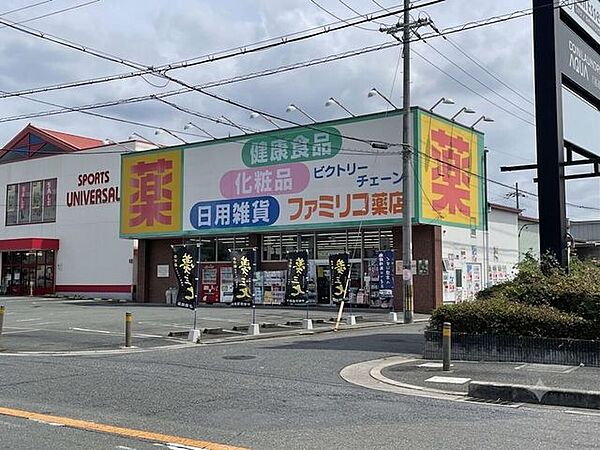 ファミリコ薬店 490m