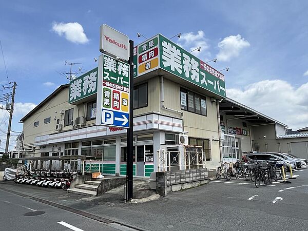 業務スーパーふじみ野上福岡店　約270ｍ